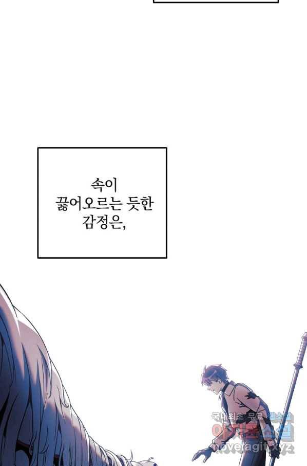 내 딸은 최종 보스 20화 87