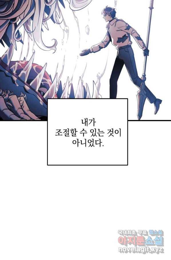 내 딸은 최종 보스 20화 89
