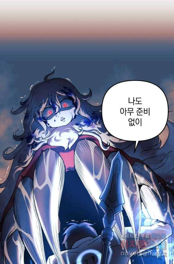 내 딸은 최종 보스 20화 93