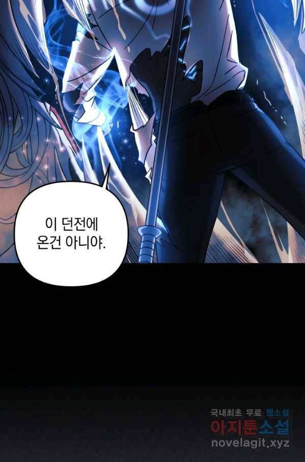 내 딸은 최종 보스 20화 94
