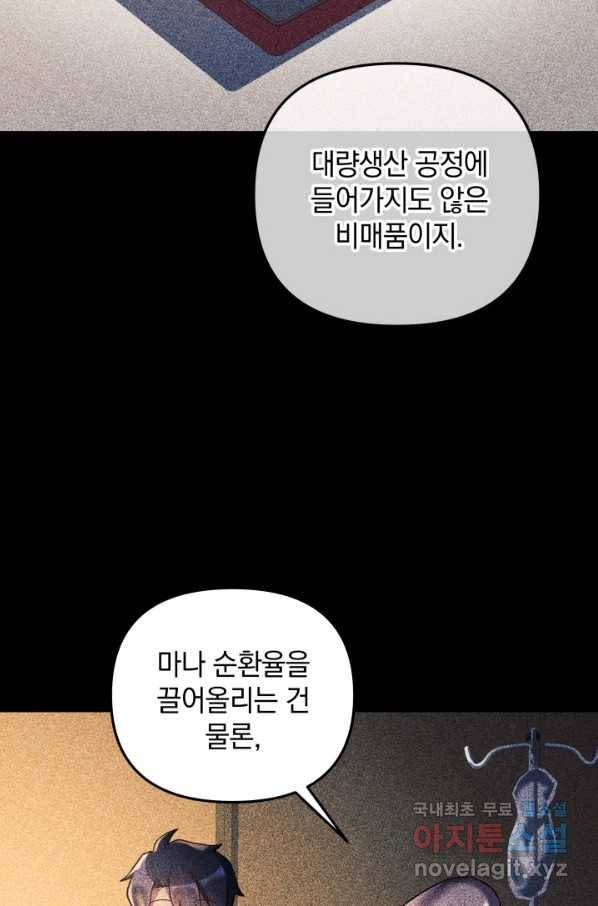 내 딸은 최종 보스 20화 96
