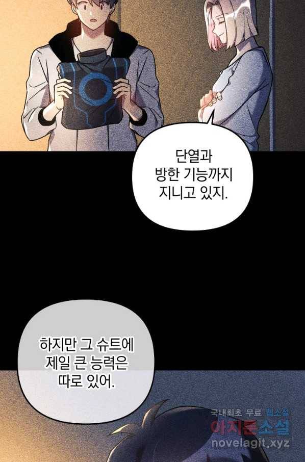 내 딸은 최종 보스 20화 97