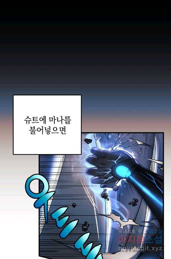 내 딸은 최종 보스 20화 99