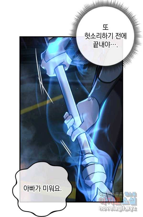 내 딸은 최종 보스 20화 112