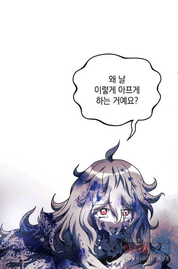 내 딸은 최종 보스 20화 113