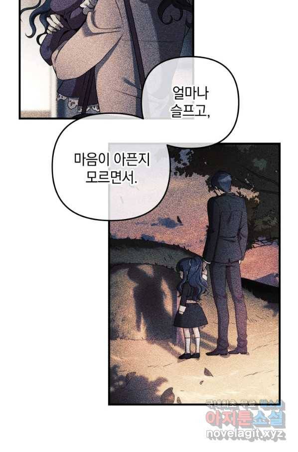 내 딸은 최종 보스 20화 116