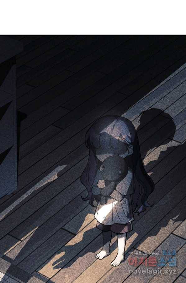 내 딸은 최종 보스 20화 117