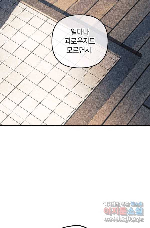 내 딸은 최종 보스 20화 118
