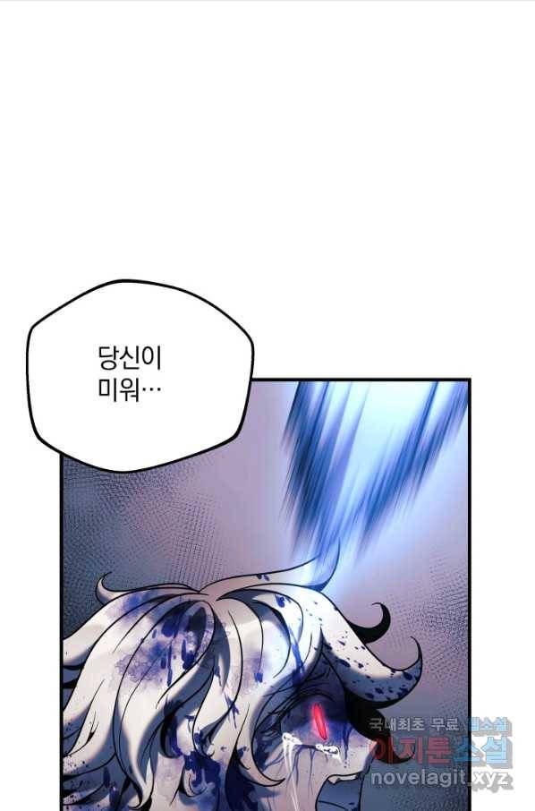 내 딸은 최종 보스 20화 120