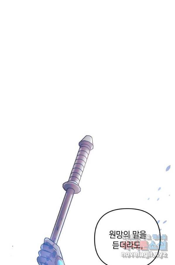 내 딸은 최종 보스 20화 124