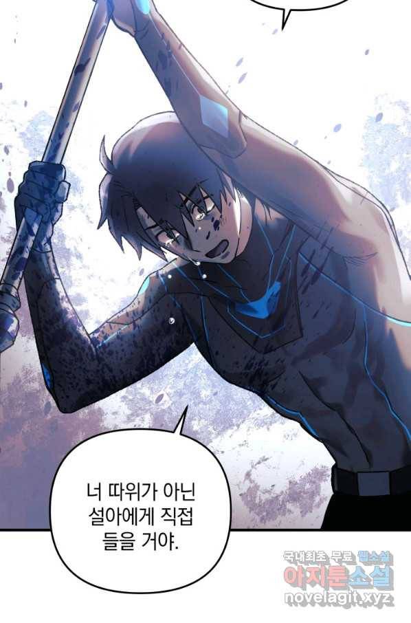 내 딸은 최종 보스 20화 125