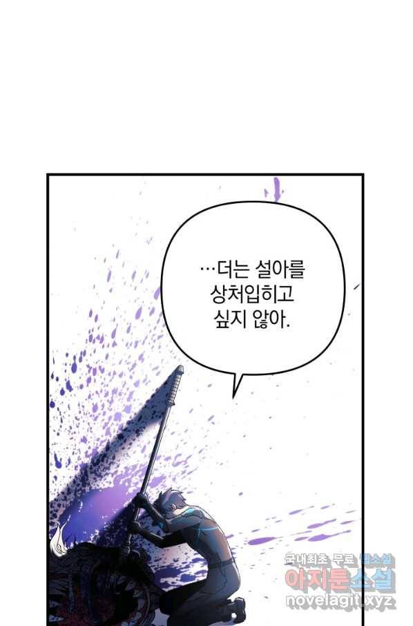 내 딸은 최종 보스 20화 126