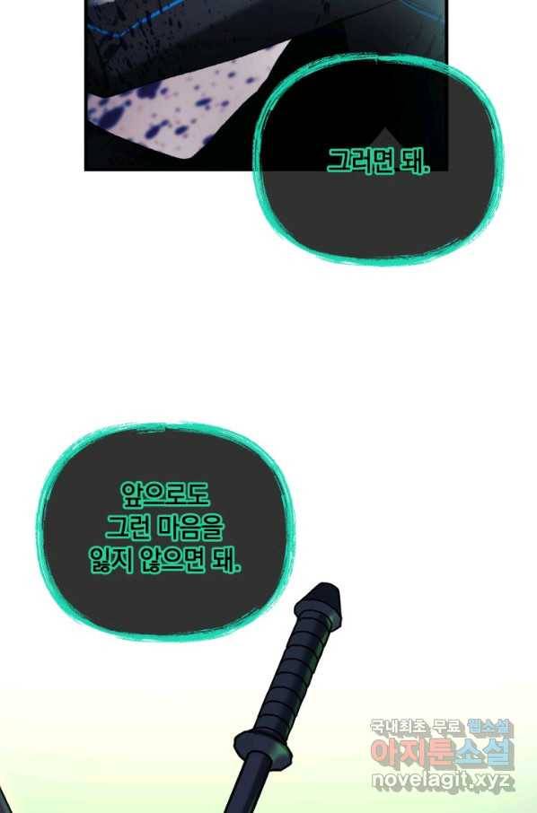 내 딸은 최종 보스 20화 128