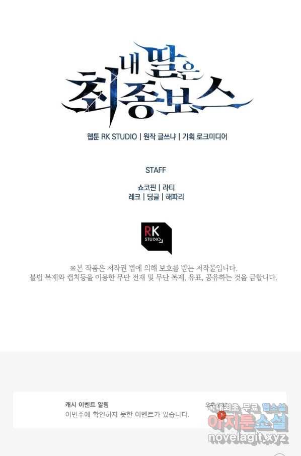 내 딸은 최종 보스 20화 132