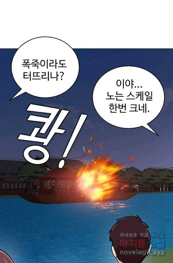 무법신선의 도시강림 62화 6