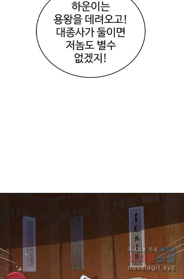 무법신선의 도시강림 62화 11