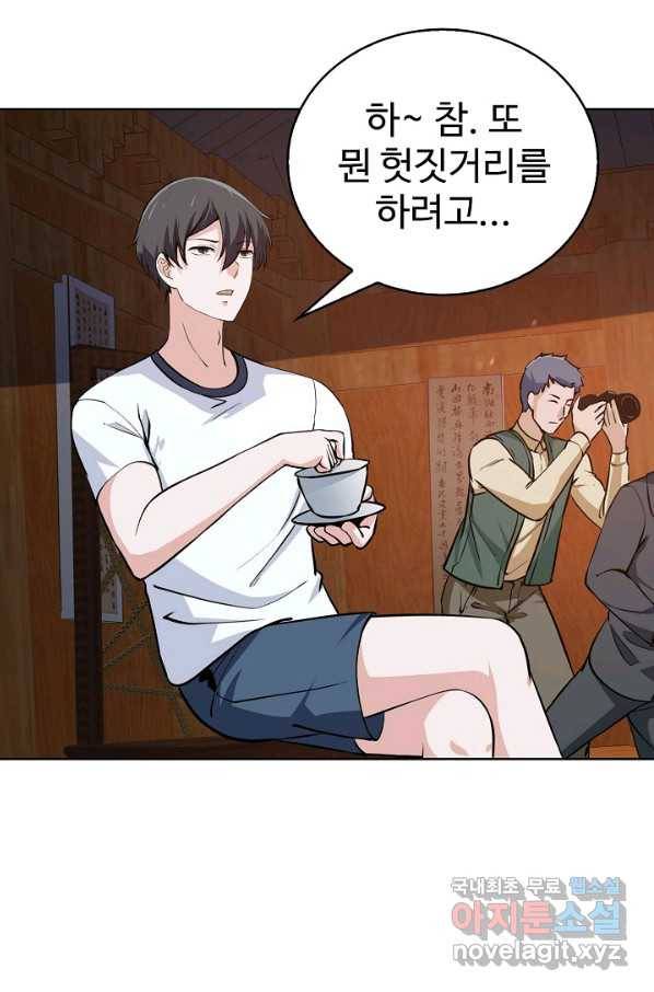 무법신선의 도시강림 62화 13