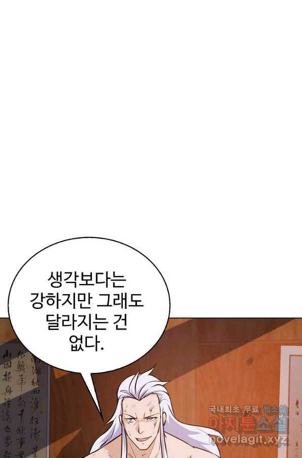무법신선의 도시강림 62화 14