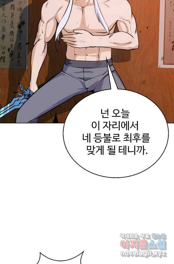 무법신선의 도시강림 62화 15
