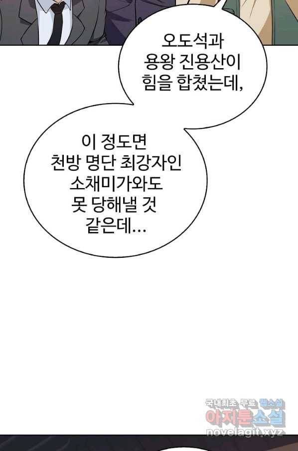 무법신선의 도시강림 62화 18
