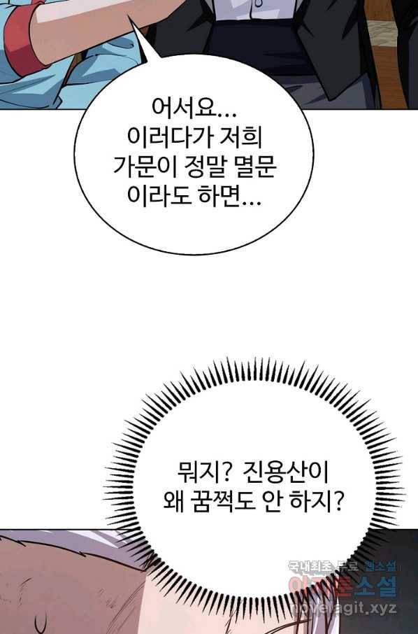 무법신선의 도시강림 62화 21