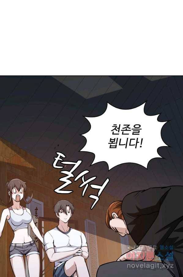 무법신선의 도시강림 62화 24