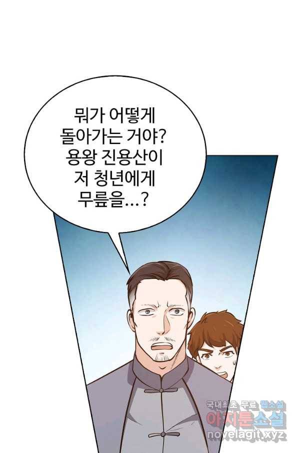 무법신선의 도시강림 62화 27