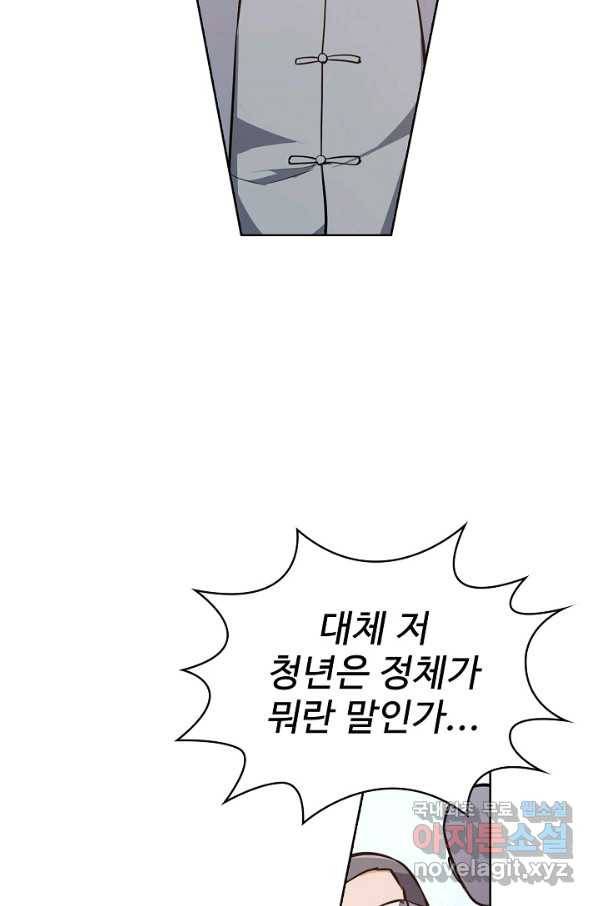 무법신선의 도시강림 62화 28