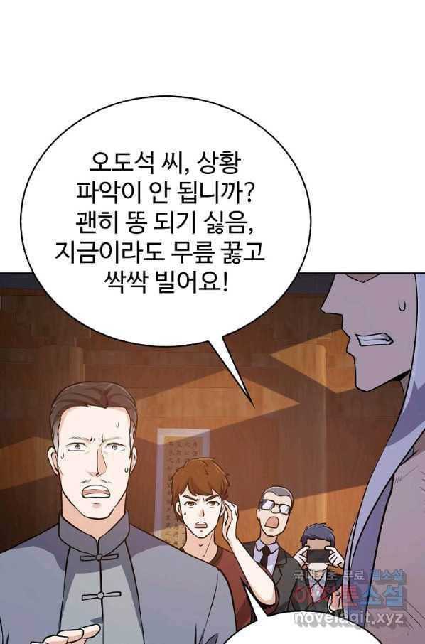 무법신선의 도시강림 62화 30