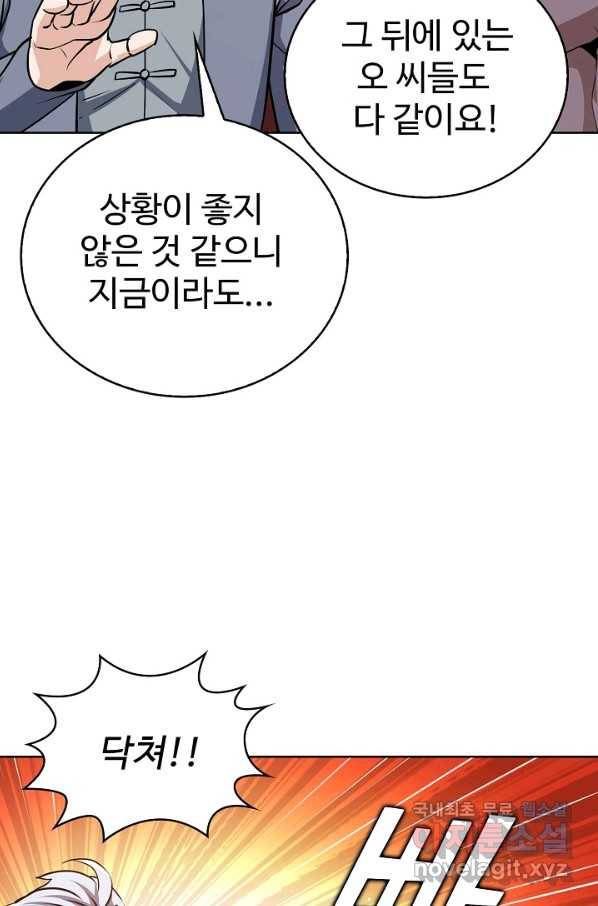 무법신선의 도시강림 62화 31