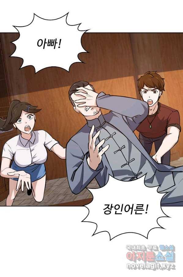 무법신선의 도시강림 62화 33