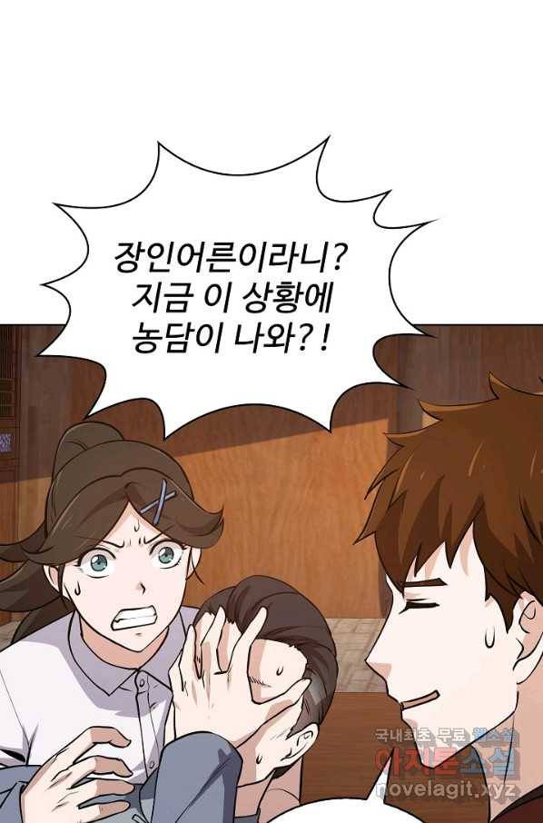 무법신선의 도시강림 62화 34