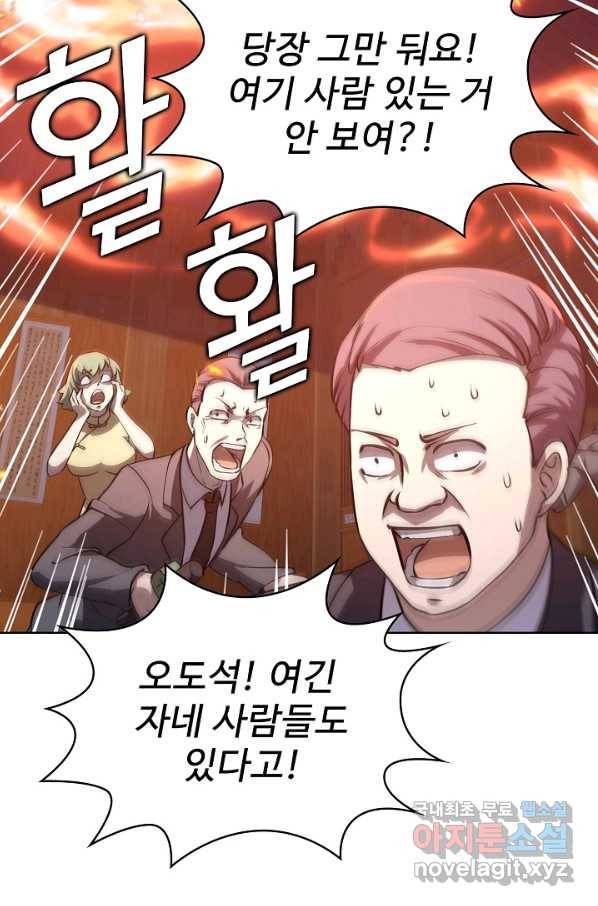 무법신선의 도시강림 62화 42