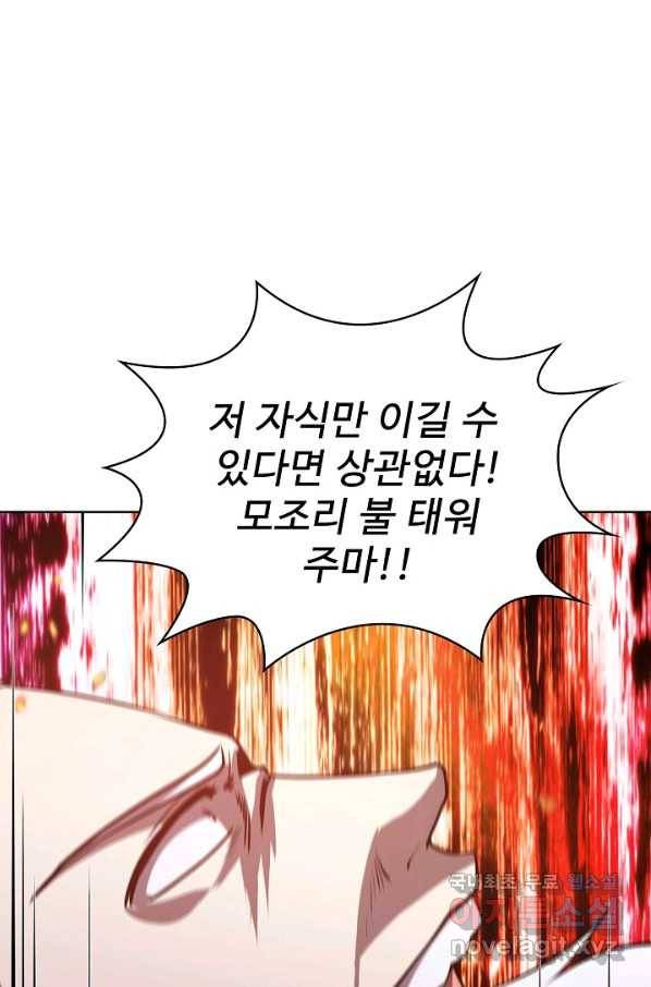 무법신선의 도시강림 62화 43