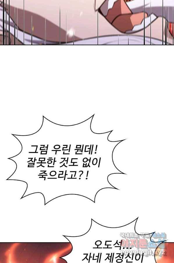 무법신선의 도시강림 62화 44
