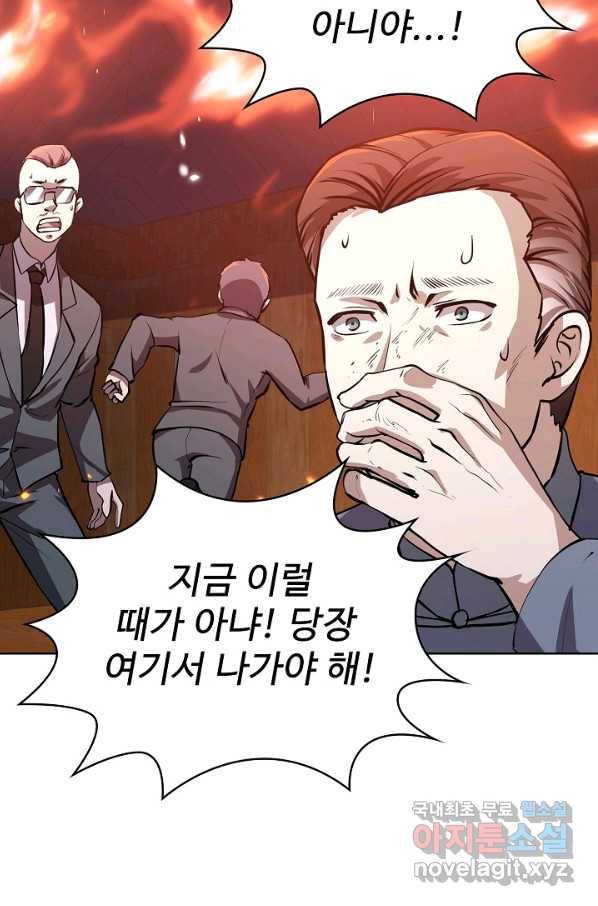 무법신선의 도시강림 62화 45