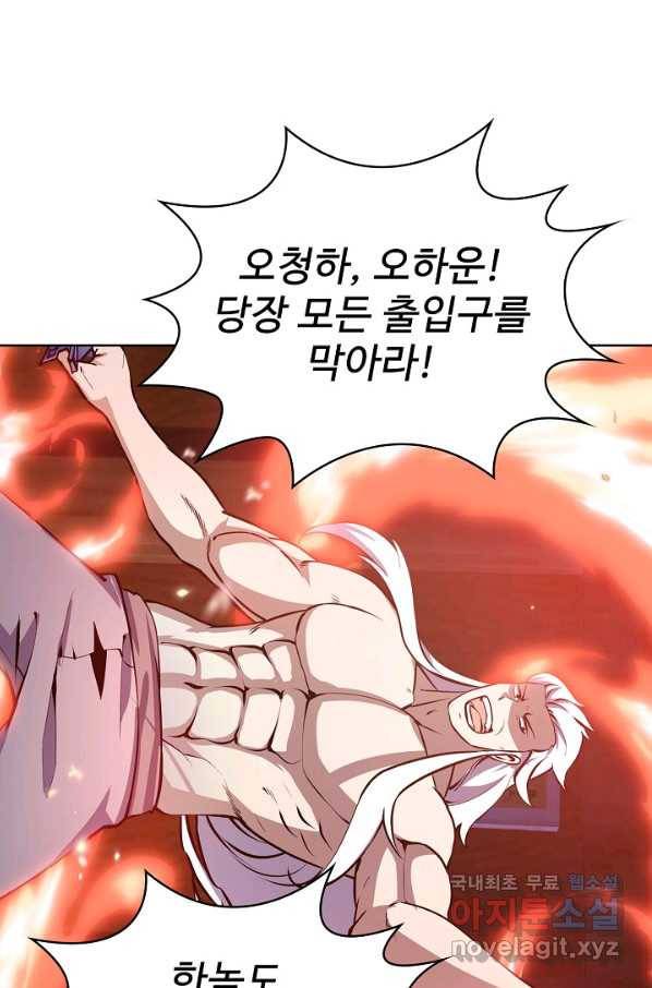 무법신선의 도시강림 62화 46