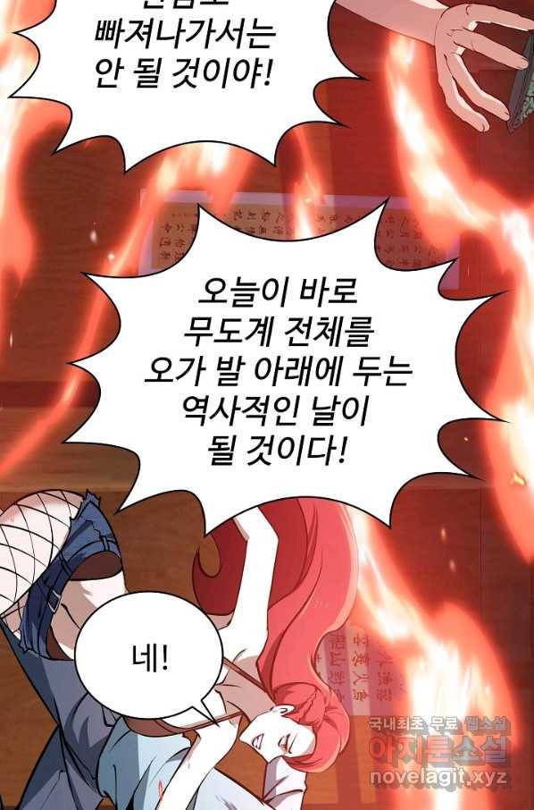 무법신선의 도시강림 62화 47