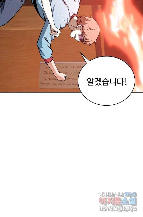 무법신선의 도시강림 62화 48