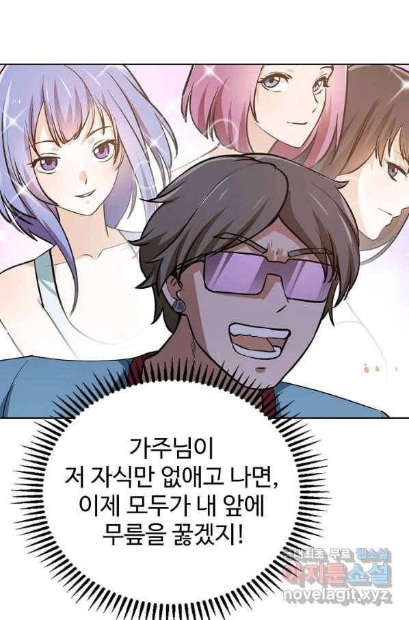 무법신선의 도시강림 62화 49