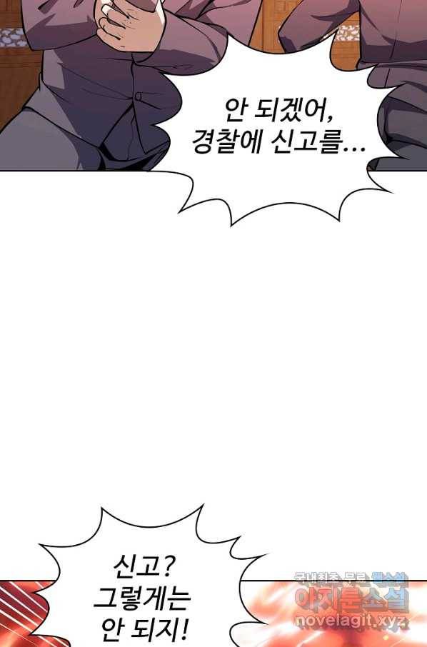 무법신선의 도시강림 62화 52