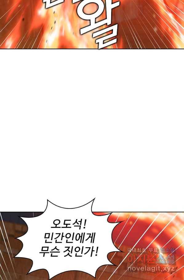 무법신선의 도시강림 62화 56