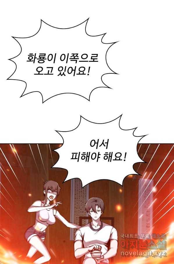 무법신선의 도시강림 62화 68