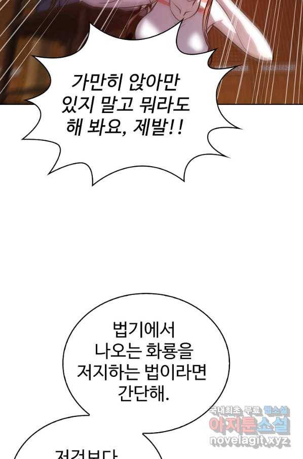 무법신선의 도시강림 62화 72
