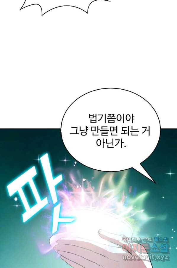 무법신선의 도시강림 62화 74
