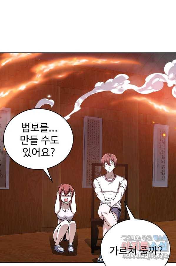 무법신선의 도시강림 62화 84