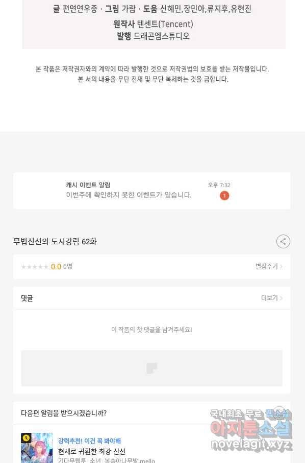 무법신선의 도시강림 62화 88