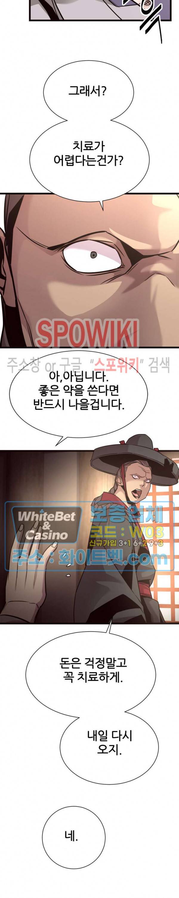 원수 44화 3