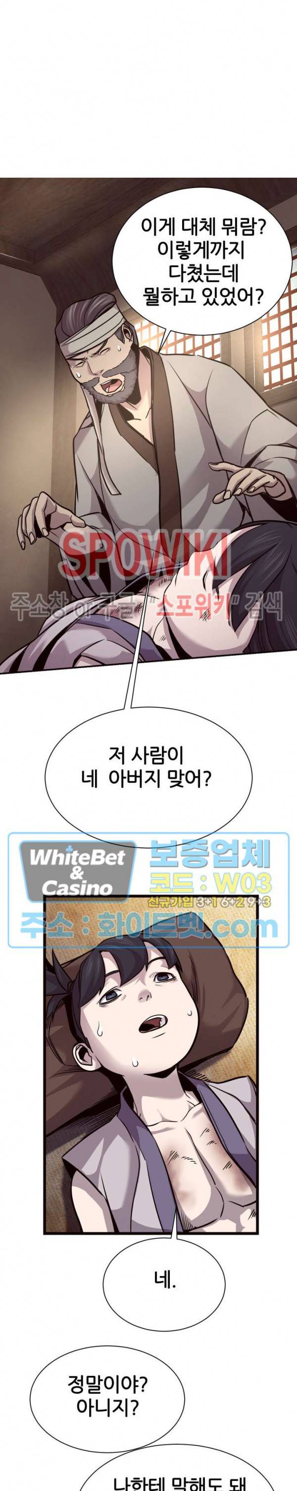 원수 44화 4