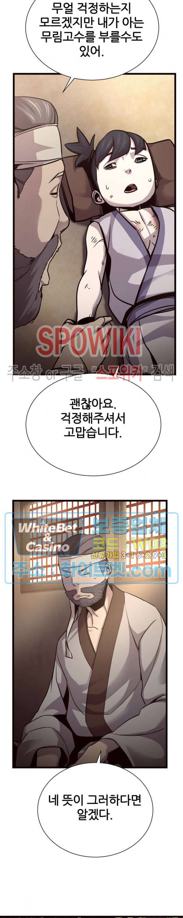 원수 44화 6